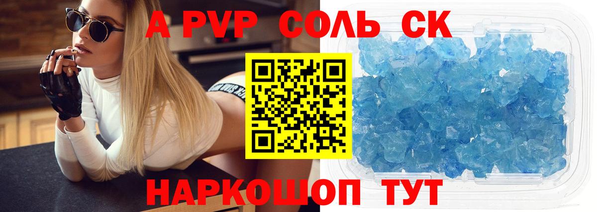 Alfa_PVP кристаллы  Вход с VPN  A-PVP Crystall  A-PVP  Спасск-Дальний 