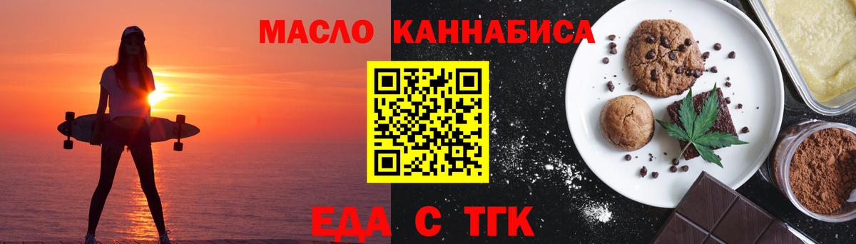 Печенье с ТГК конопля  Вход с VPN  Спасск-Дальний 