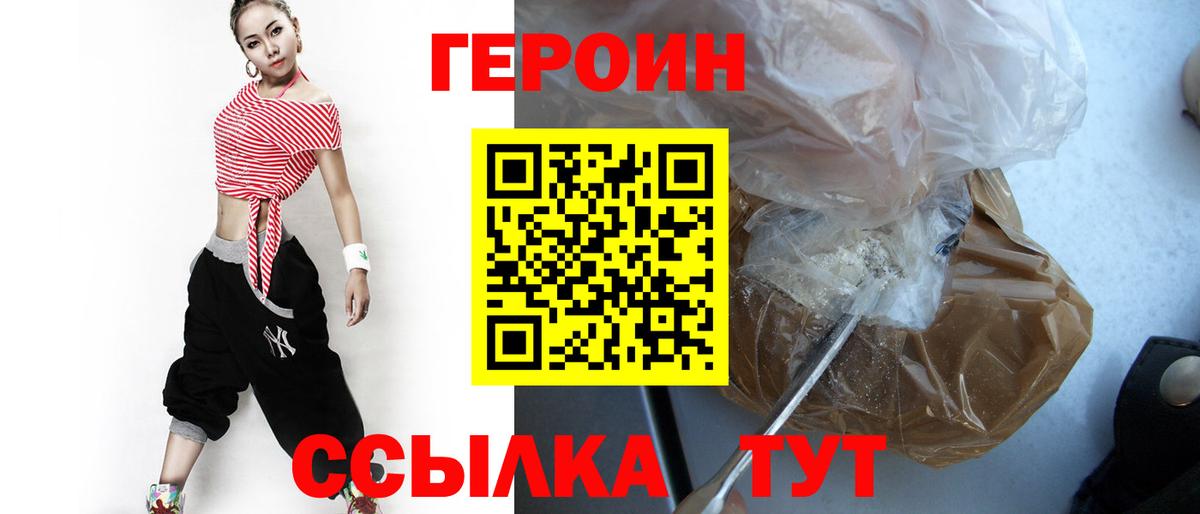 ГЕРОИН белый Спасск-Дальний