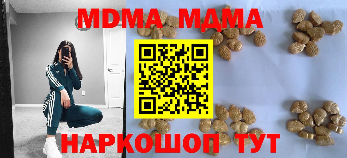 MDMA  МДМА кристаллы  Вход с VPN  Спасск-Дальний  МДМА Molly 
