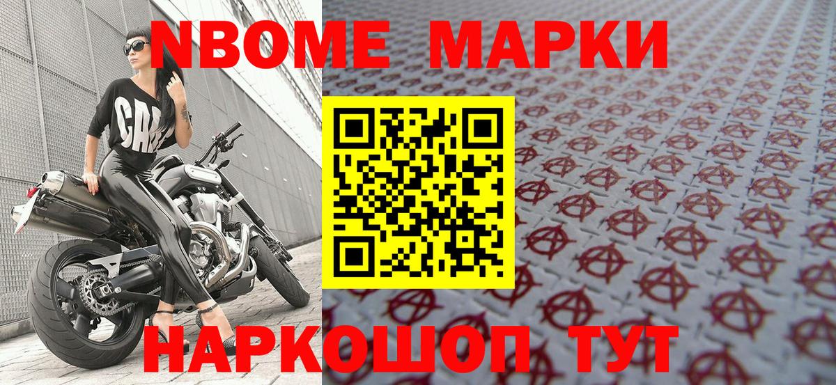 Наркотические марки  Вход с VPN  Спасск-Дальний  Марки NBOMe 1,8мг 